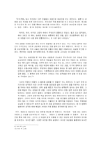 SF문학에서의 인물 형상화의 특징 - H.G. 웰즈의 『우주전쟁』을 중심으로-6