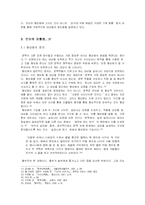 SF문학에서의 인물 형상화의 특징 - H.G. 웰즈의 『우주전쟁』을 중심으로-7