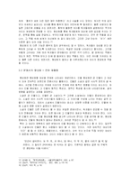 SF문학에서의 인물 형상화의 특징 - H.G. 웰즈의 『우주전쟁』을 중심으로-8