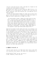 SF문학에서의 인물 형상화의 특징 - H.G. 웰즈의 『우주전쟁』을 중심으로-9