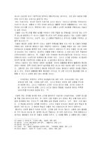 SF문학에서의 인물 형상화의 특징 - H.G. 웰즈의 『우주전쟁』을 중심으로-10