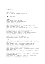 SF문학에서의 인물 형상화의 특징 - H.G. 웰즈의 『우주전쟁』을 중심으로-12