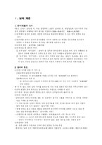 [중국희곡] 남희, 장협장원에 대하여-2