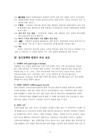 섭식장애(현황,원인,치료방법, 사례)-6