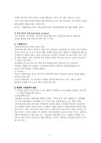섭식장애(현황,원인,치료방법, 사례)-7