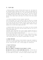 섭식장애(현황,원인,치료방법, 사례)-8