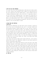 섭식장애(현황,원인,치료방법, 사례)-15