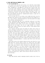(일본 경제)일본의 기술발전에 대한 이해와 경쟁력 및 최첨단 기술들 및 일본 제품-2