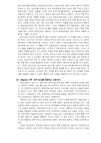 (일본 경제)일본의 기술발전에 대한 이해와 경쟁력 및 최첨단 기술들 및 일본 제품-3