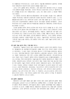 (일본 경제)일본의 기술발전에 대한 이해와 경쟁력 및 최첨단 기술들 및 일본 제품-5