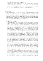 (일본 경제)일본의 기술발전에 대한 이해와 경쟁력 및 최첨단 기술들 및 일본 제품-7