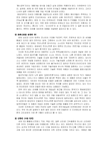 (일본 경제)일본의 기술발전에 대한 이해와 경쟁력 및 최첨단 기술들 및 일본 제품-8