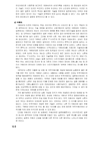 (일본 경제)일본의 기술발전에 대한 이해와 경쟁력 및 최첨단 기술들 및 일본 제품-9