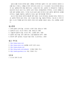 (일본 경제)일본의 기술발전에 대한 이해와 경쟁력 및 최첨단 기술들 및 일본 제품-10