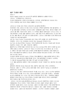 (국제환경단체) 국제환경 보호단체 그린피스(Greenpeace)에 대하여..-13