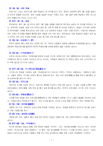(일본문화) 일본과 한국의 공휴일을 통해 알아본 양국의 문화-2