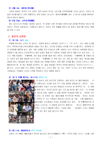 (일본문화) 일본과 한국의 공휴일을 통해 알아본 양국의 문화-3