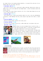 (일본문화) 일본과 한국의 공휴일을 통해 알아본 양국의 문화-4
