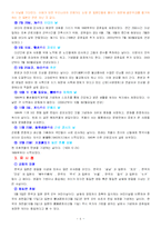 (일본문화) 일본과 한국의 공휴일을 통해 알아본 양국의 문화-5