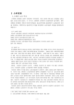 (노사관계론- IR) 한국 노사관계의 역사와 전망 및 나아갈 방향-2
