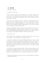 (노사관계론- IR) 한국 노사관계의 역사와 전망 및 나아갈 방향-6