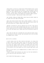 (노사관계론- IR) 한국 노사관계의 역사와 전망 및 나아갈 방향-7