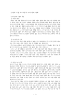 (노사관계론- IR) 한국 노사관계의 역사와 전망 및 나아갈 방향-8