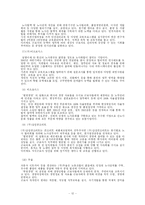 (노사관계론- IR) 한국 노사관계의 역사와 전망 및 나아갈 방향-12