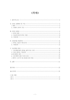 UN의 문제점과 해결방안 및 한국이 나아가야 할 대 유엔 정책 방향-1