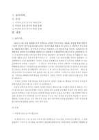 박정희 대통령의 통일 정책에 대한 이해와 평가-1