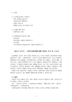 반두라(Bandura) 의 사회학습이론에 대한 이해와 분석 및 시사점-1