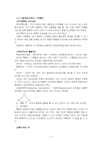 반두라(Bandura) 의 사회학습이론에 대한 이해와 분석 및 시사점-2