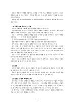 반두라(Bandura) 의 사회학습이론에 대한 이해와 분석 및 시사점-6