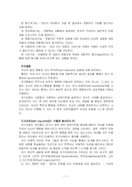 반두라(Bandura) 의 사회학습이론에 대한 이해와 분석 및 시사점-7