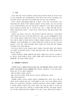 성매매의 역사와 유형 및 문제점에 대한 해결방안, 그리고 성매매 특별법 시행 후의 현재 모습-1