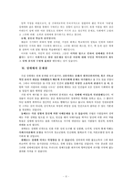 성매매의 역사와 유형 및 문제점에 대한 해결방안, 그리고 성매매 특별법 시행 후의 현재 모습-6