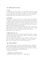 성매매의 역사와 유형 및 문제점에 대한 해결방안, 그리고 성매매 특별법 시행 후의 현재 모습-7