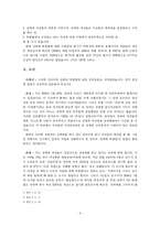성매매의 역사와 유형 및 문제점에 대한 해결방안, 그리고 성매매 특별법 시행 후의 현재 모습-9
