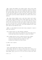 성매매의 역사와 유형 및 문제점에 대한 해결방안, 그리고 성매매 특별법 시행 후의 현재 모습-14