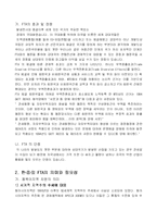 (FTA) 한국, 중국, 일본의 FTA에 대한 이해와 필요성 및 문제점 해결방안-4