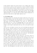 (FTA) 한국, 중국, 일본의 FTA에 대한 이해와 필요성 및 문제점 해결방안-10