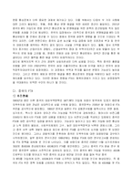 (FTA) 한국, 중국, 일본의 FTA에 대한 이해와 필요성 및 문제점 해결방안-12