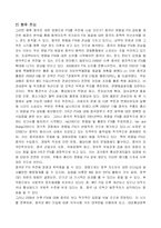 (FTA) 한국, 중국, 일본의 FTA에 대한 이해와 필요성 및 문제점 해결방안-14