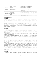 학교사회복지에 대한 이해와 학교사회복지의 역할 및 향후 학교사회복지의 발전을 위한 제언-19