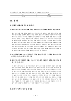 문화유산 보존의 의의와 중요성 및 현재 문화재 정책의 평가 및 문제점-16