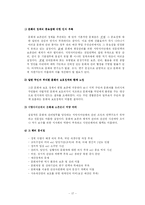문화유산 보존의 의의와 중요성 및 현재 문화재 정책의 평가 및 문제점-17