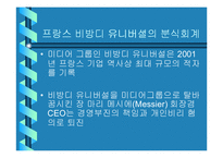 (국제경영) 국제경영에 있어서의 분식회계 사례를 들고 각 나라의 대응과 향후 방안을 기술하시오-8