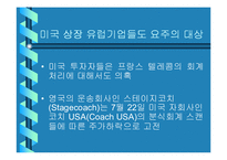 (국제경영) 국제경영에 있어서의 분식회계 사례를 들고 각 나라의 대응과 향후 방안을 기술하시오-11