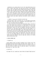자살의 원인과 종류 및 문제점과 해결방안(청소년 자살의 서비스를 중심으로)-2