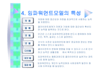 임파워먼트 모델에 대하여 - Empowerment model-5